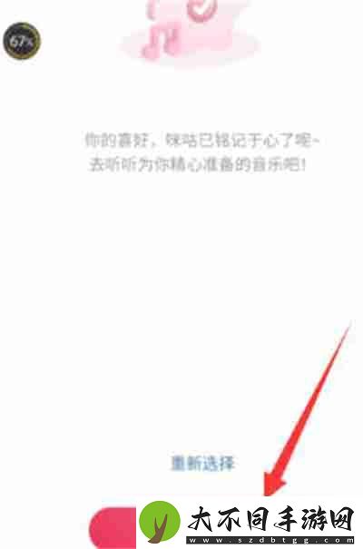 咪咕音乐怎么设置音乐偏好