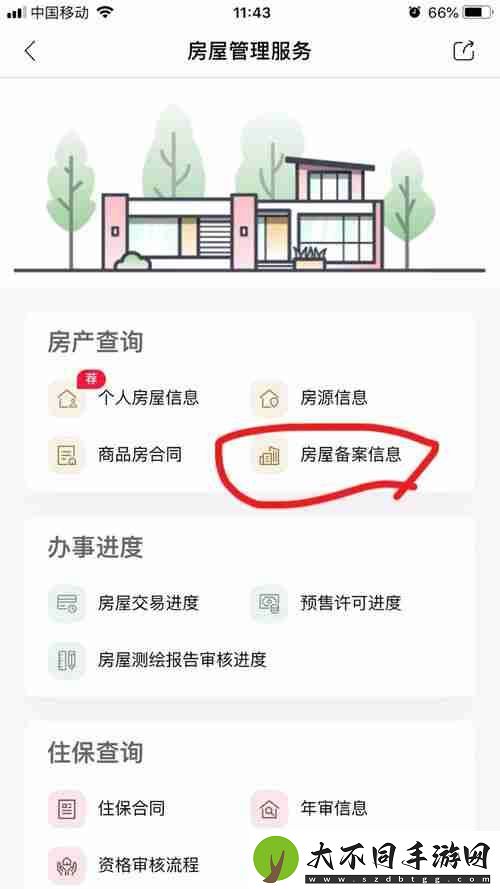 天府市民云怎么查房屋解抵押