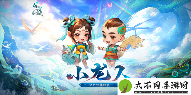 问道新元灵哪吒、新坐骑、新时装震撼来袭！19周年庆典盛大开启！