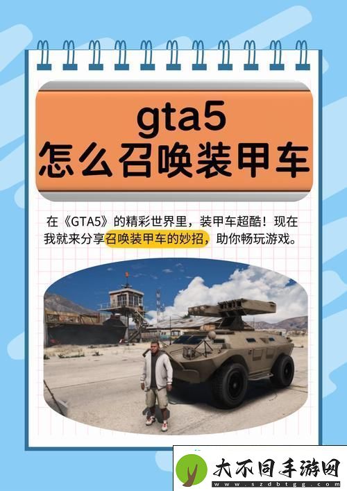解锁豪华战车的秘籍