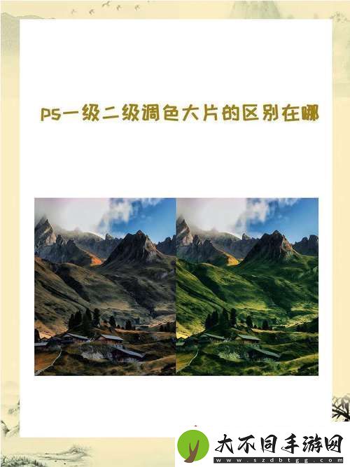 PS一级二级调色大片有什么区别