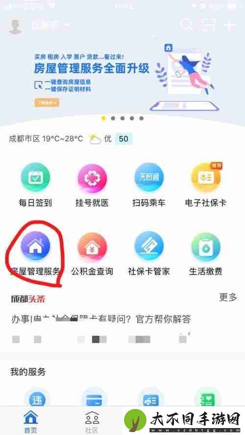 天府市民云怎么查房屋解抵押