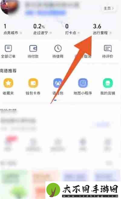 高德地图怎么查看运动轨迹