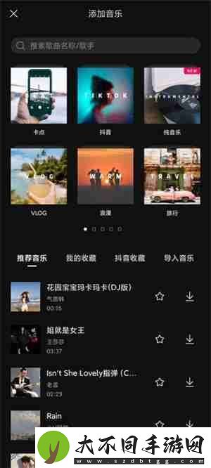 剪映怎么添加音乐