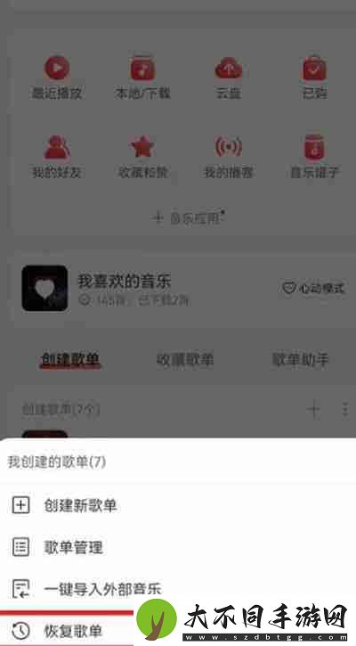 网易云音乐删除的歌单怎么恢复