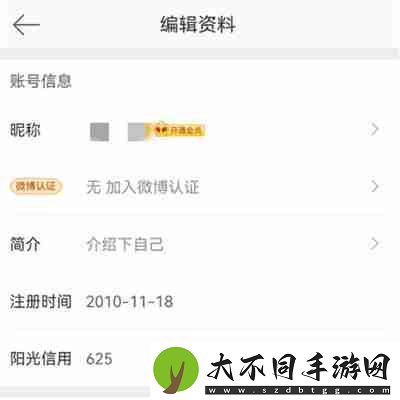 微博个人资料怎么修改