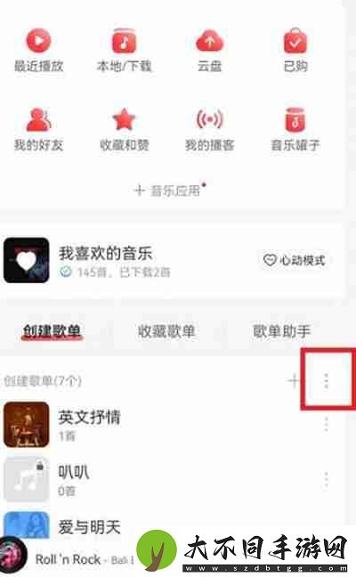 网易云音乐删除的歌单怎么恢复