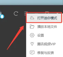 腾讯视频迷你模式在哪