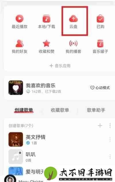 网易云音乐怎么分享云盘中的歌曲
