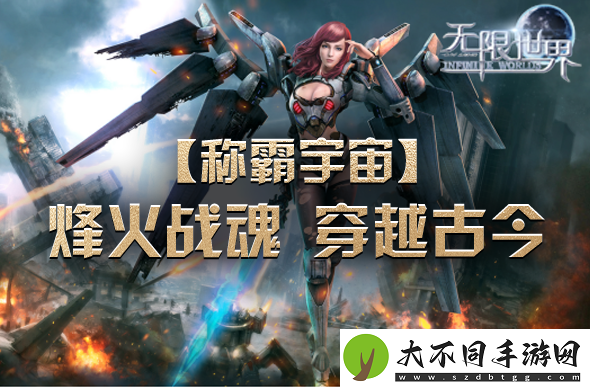 跨宇宙对战
