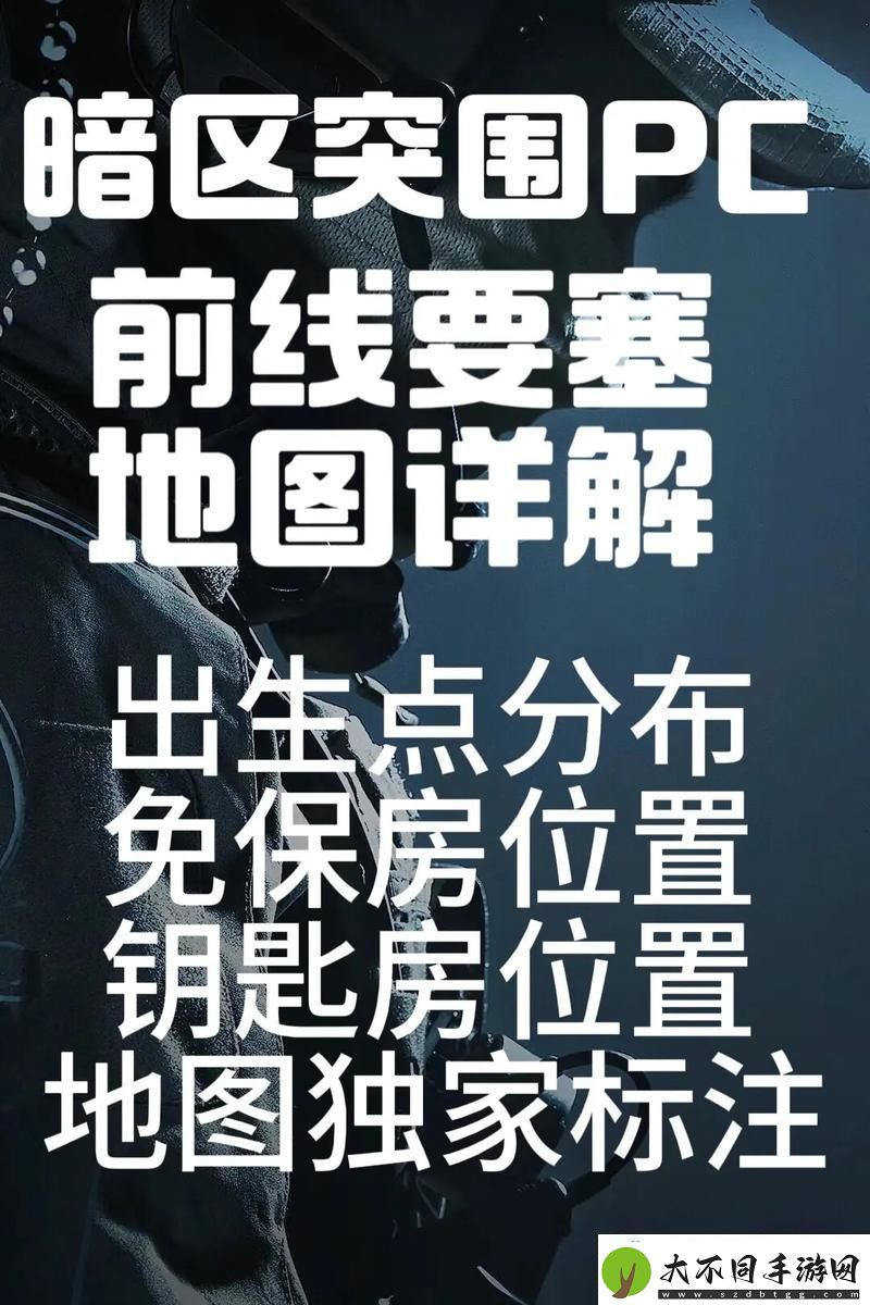三大撤离点全攻略