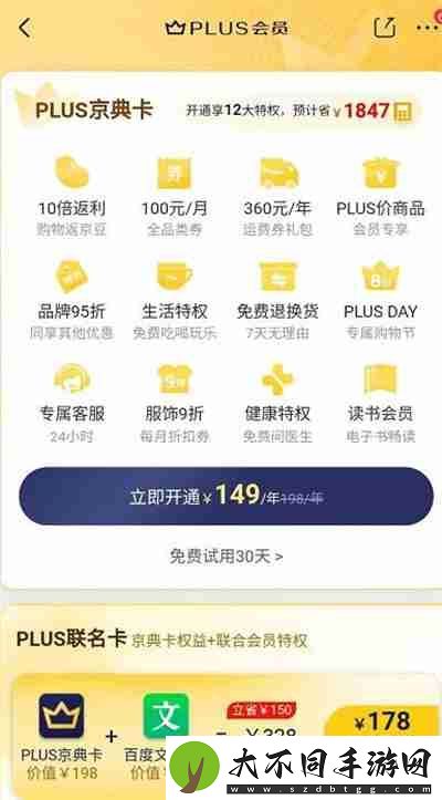 京东会员自动续费怎么取消