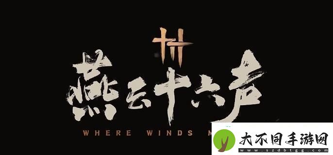 燕云十六声神秘巨像荧渊任务攻略