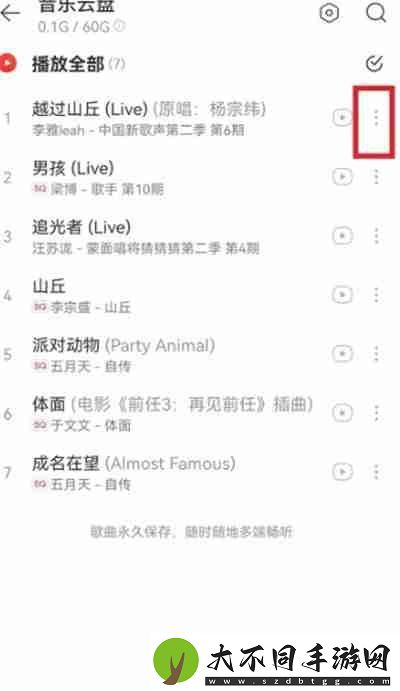 网易云音乐怎么分享云盘中的歌曲