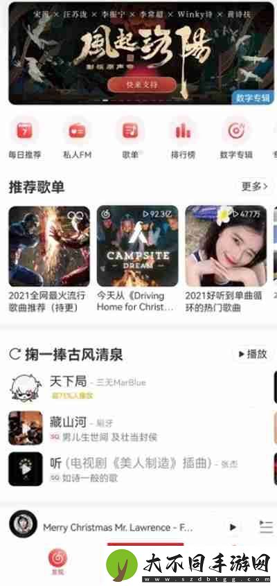 网易云音乐怎么上传音乐到云盘中