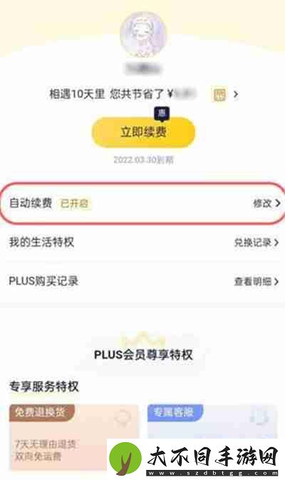 京东会员自动续费怎么取消