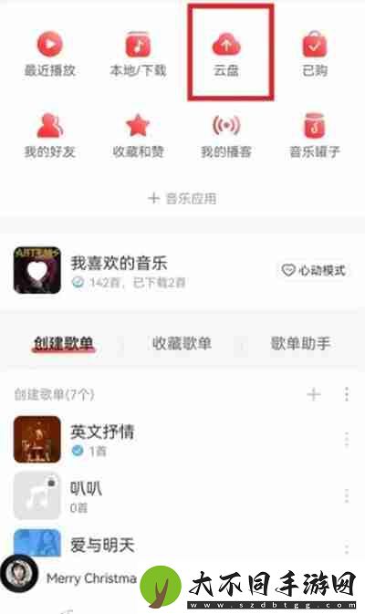 网易云音乐怎么上传音乐到云盘中