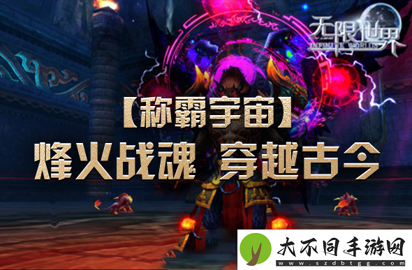 跨宇宙对战
