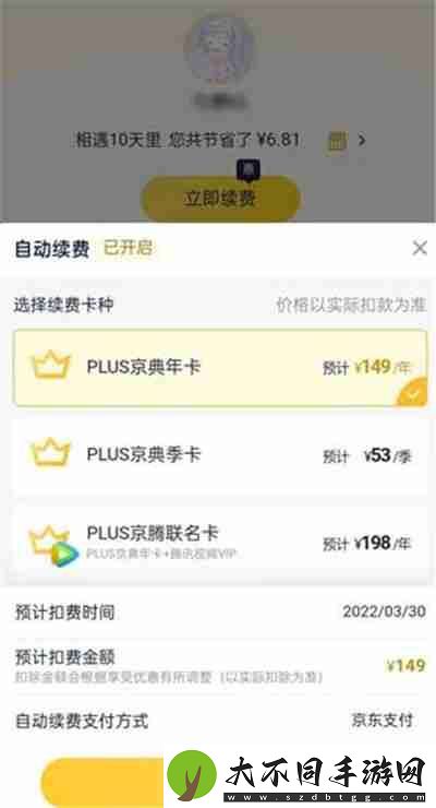 京东会员自动续费怎么取消
