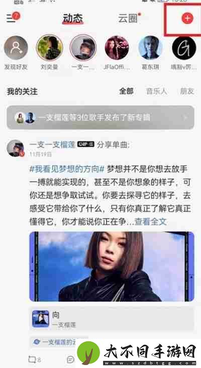 网易云音乐怎么发表动态