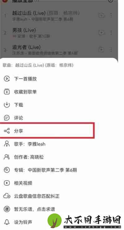网易云音乐怎么分享云盘中的歌曲