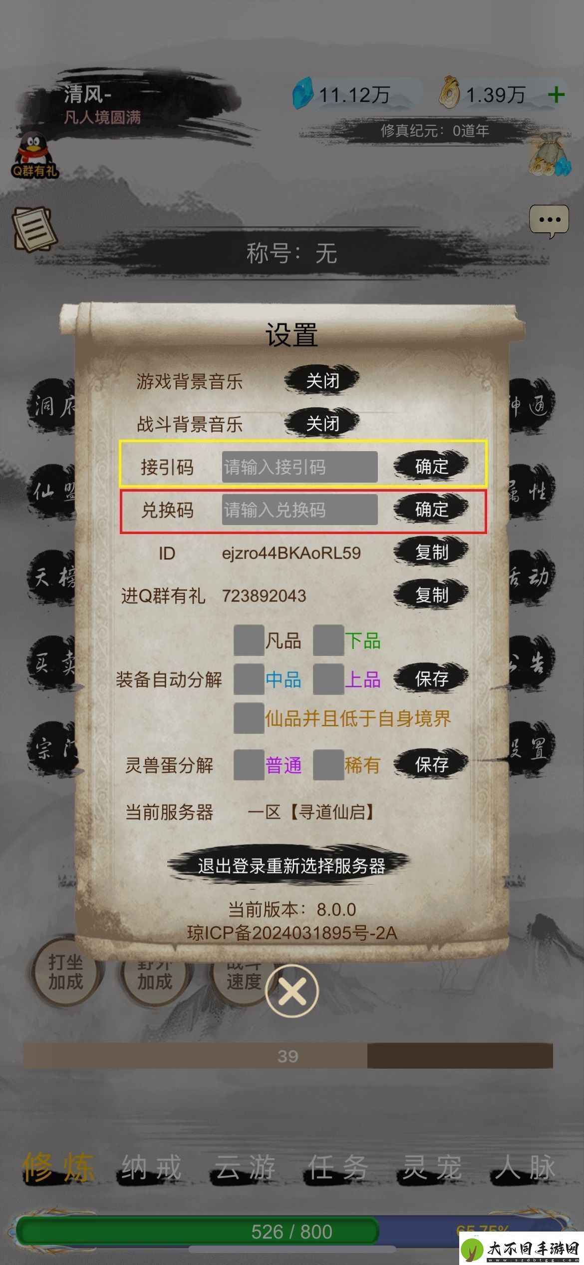 神魔仙尊兑换码和接引码2025最新