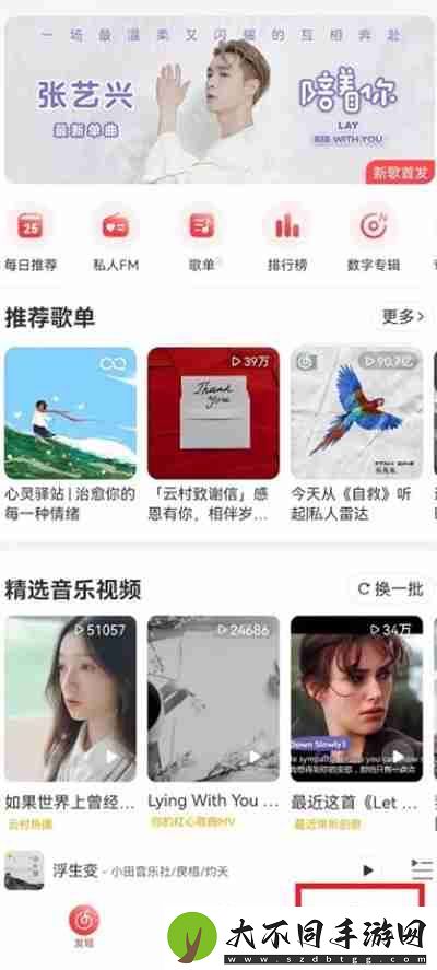 网易云音乐怎么发表动态