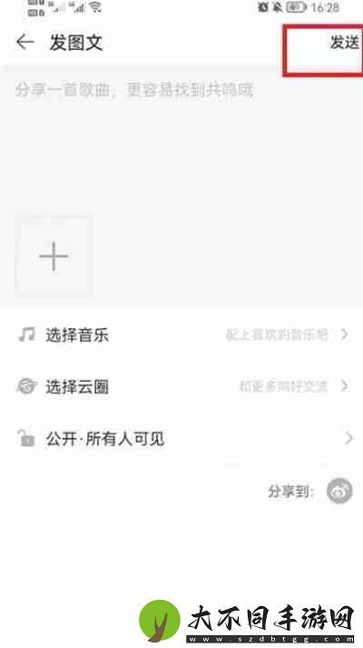 网易云音乐怎么发表动态