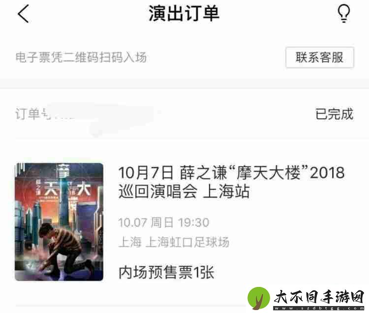 秀动电子票怎么转让