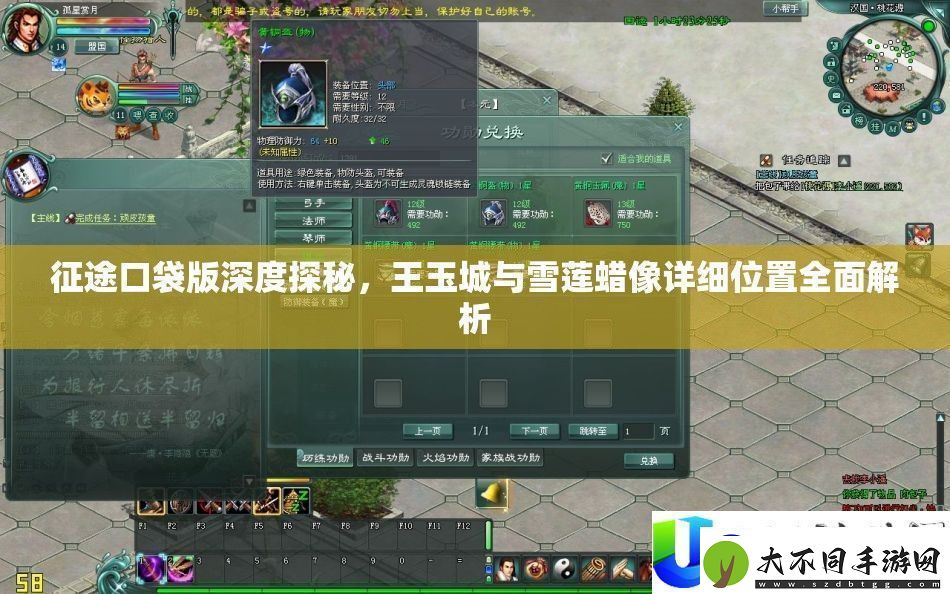 征途口袋版探秘