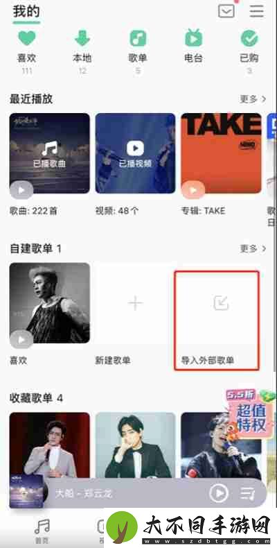 QQ音乐外部歌单怎么导入