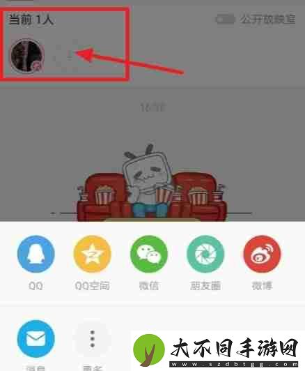 哔哩哔哩怎么创建放映室