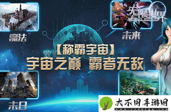 跨宇宙对战