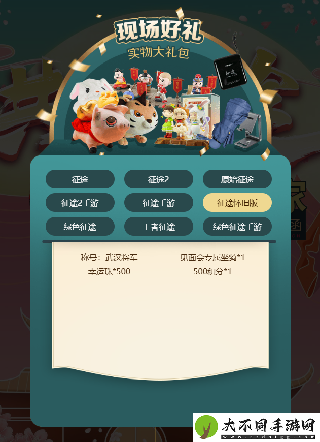 征途怀旧版明日启幕！2025武汉玩家见面会邀您共赴长江之约