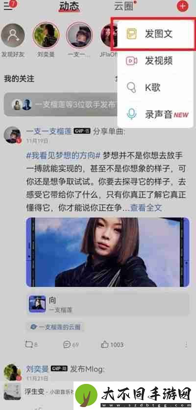 网易云音乐怎么发表动态