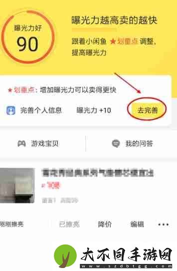 闲鱼该如何提高上架物品的曝光度
