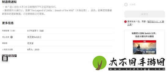 NS2版塞尔达传说升级包大小确认