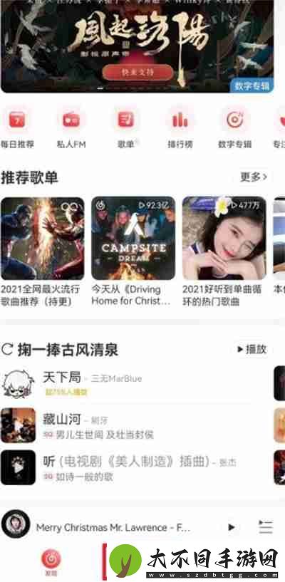 网易云音乐怎么分享云盘中的歌曲