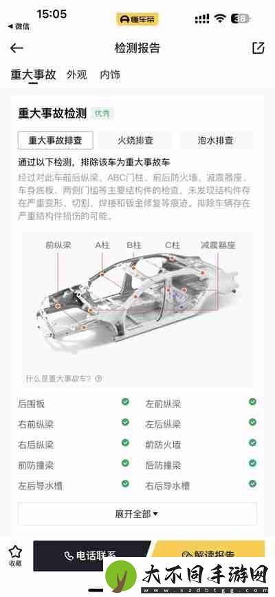 懂车帝怎么查看车辆检测报告