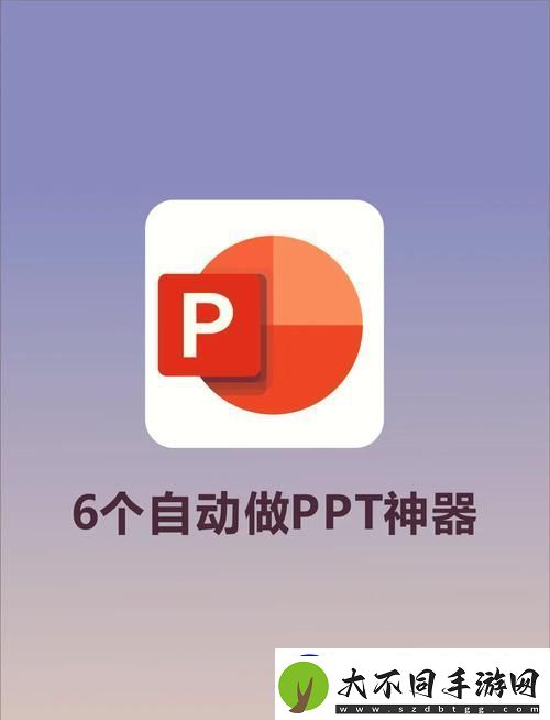 免费高清观看PPT软件