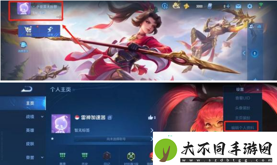 王者荣耀国际服怎么换区