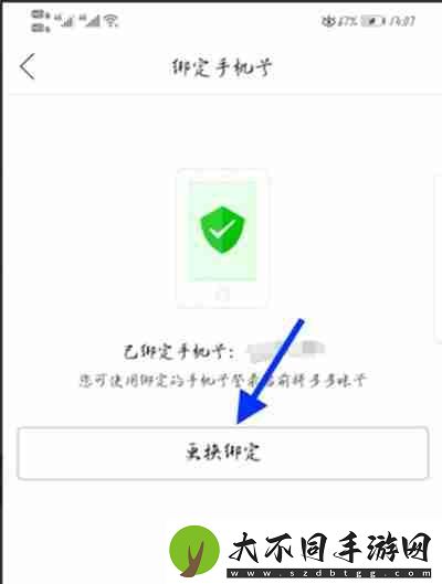 拼多多怎么更换绑定手机号