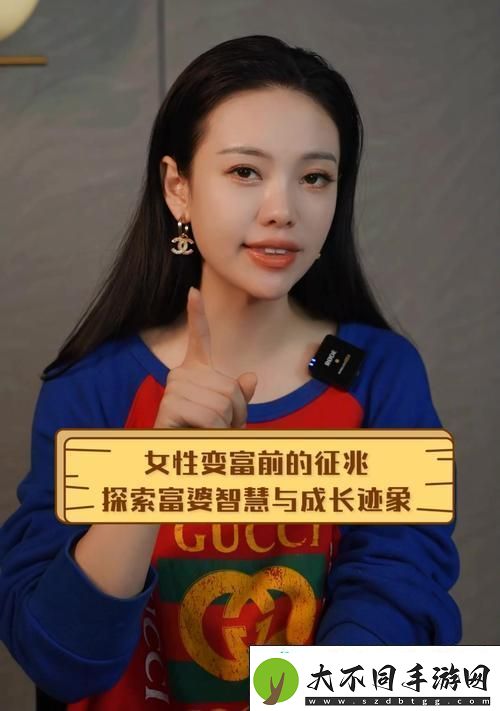 踏上富婆成功之路的奇幻旅程