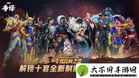 漫威争锋第2赛季正式开启！多款全新皮肤免费领取！