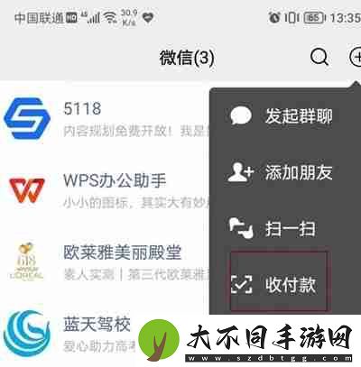 微信怎么发起群收款功能