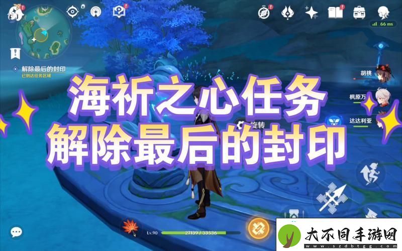 揭秘海祗之尾封印解除全攻略