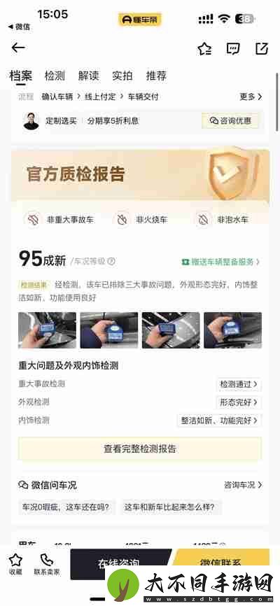 懂车帝怎么查看车辆检测报告
