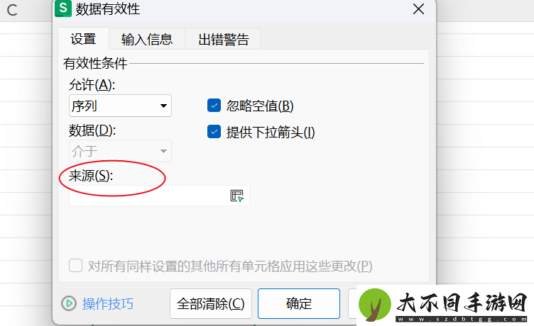Excel表格下拉选项怎么设置