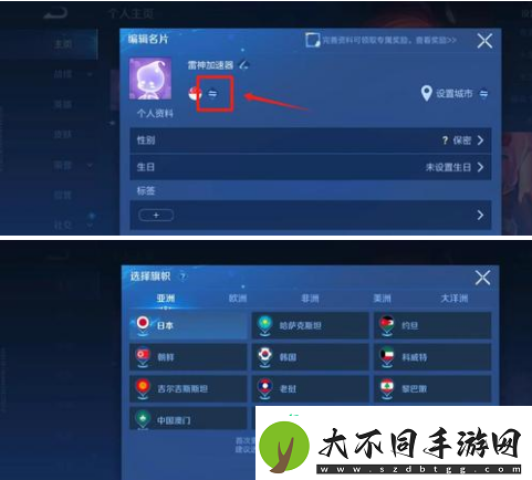 王者荣耀国际服怎么换区