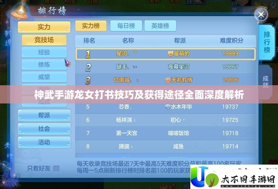 神武手游龙女打书技巧